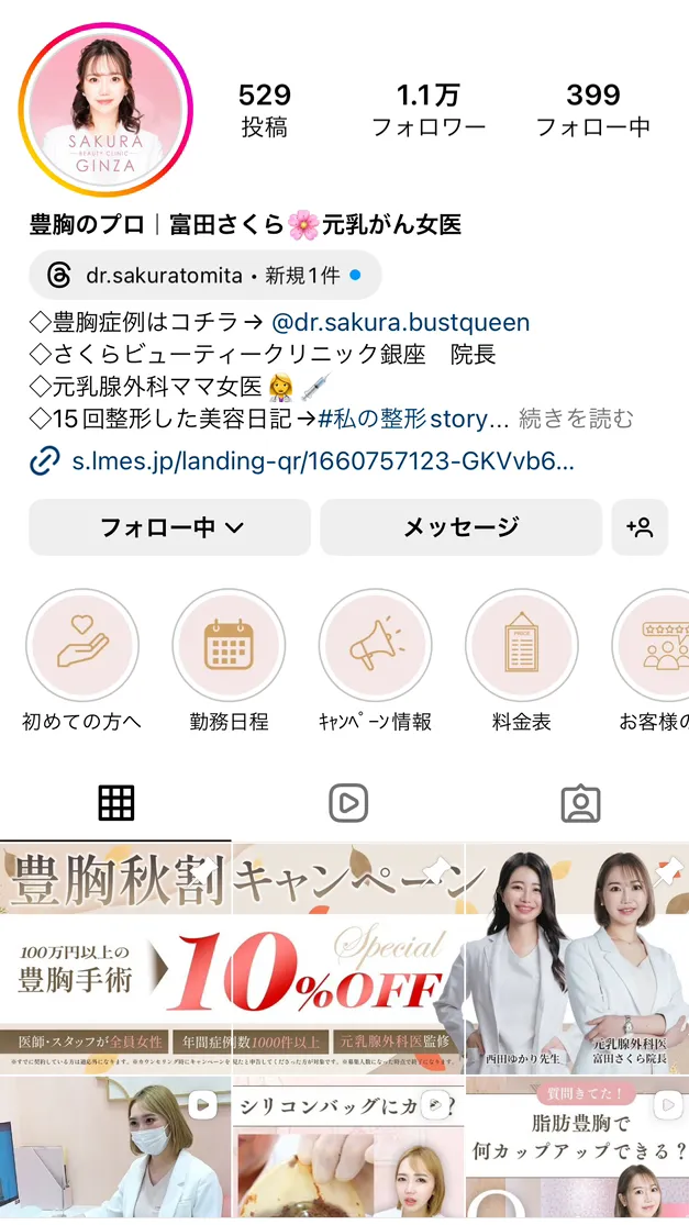 Instagram運用の参考画像